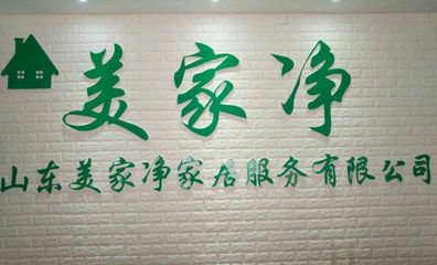 趙大姐保潔電話,地址,營業時間(圖)-日照開發區公園家政服務-糯米