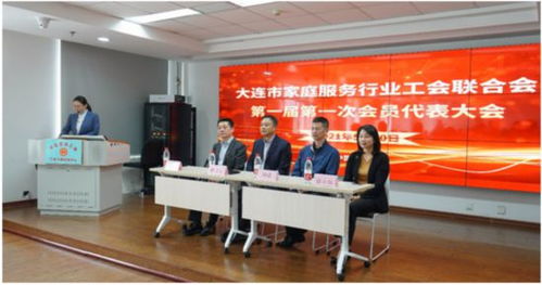 大連市家政服務(wù)行業(yè)工會聯(lián)合會成立